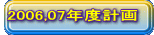 2006,07Nxv